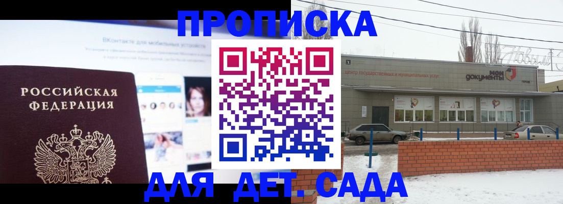 прописка для работы в Элисте