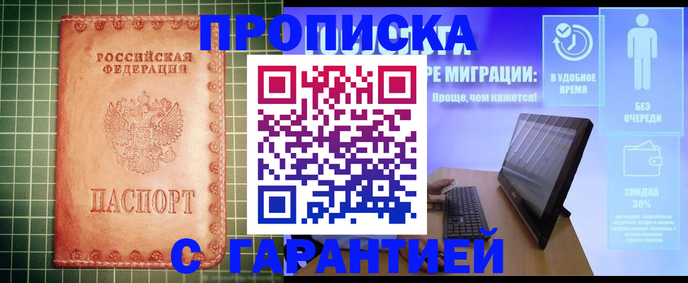 прописка поиск в Элисте