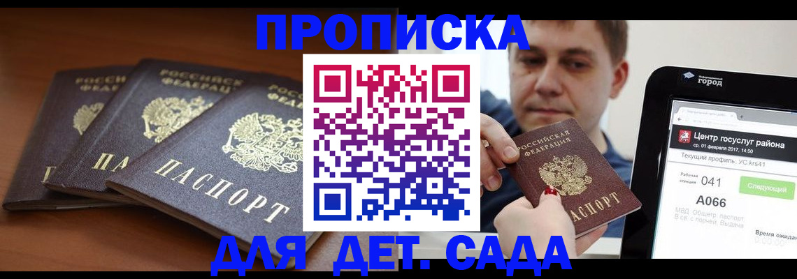 прописка гарантия в Элисте