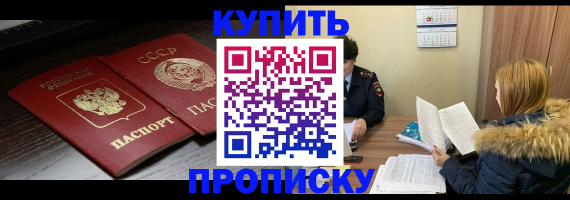 прописка в квартире в Элисте