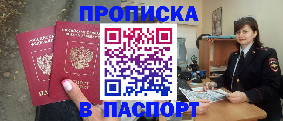 прописка паспорт в Элисте