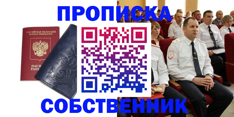 где прописаться в Элисте