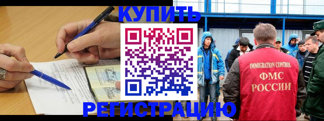 временная регистрация недорого в Элисте